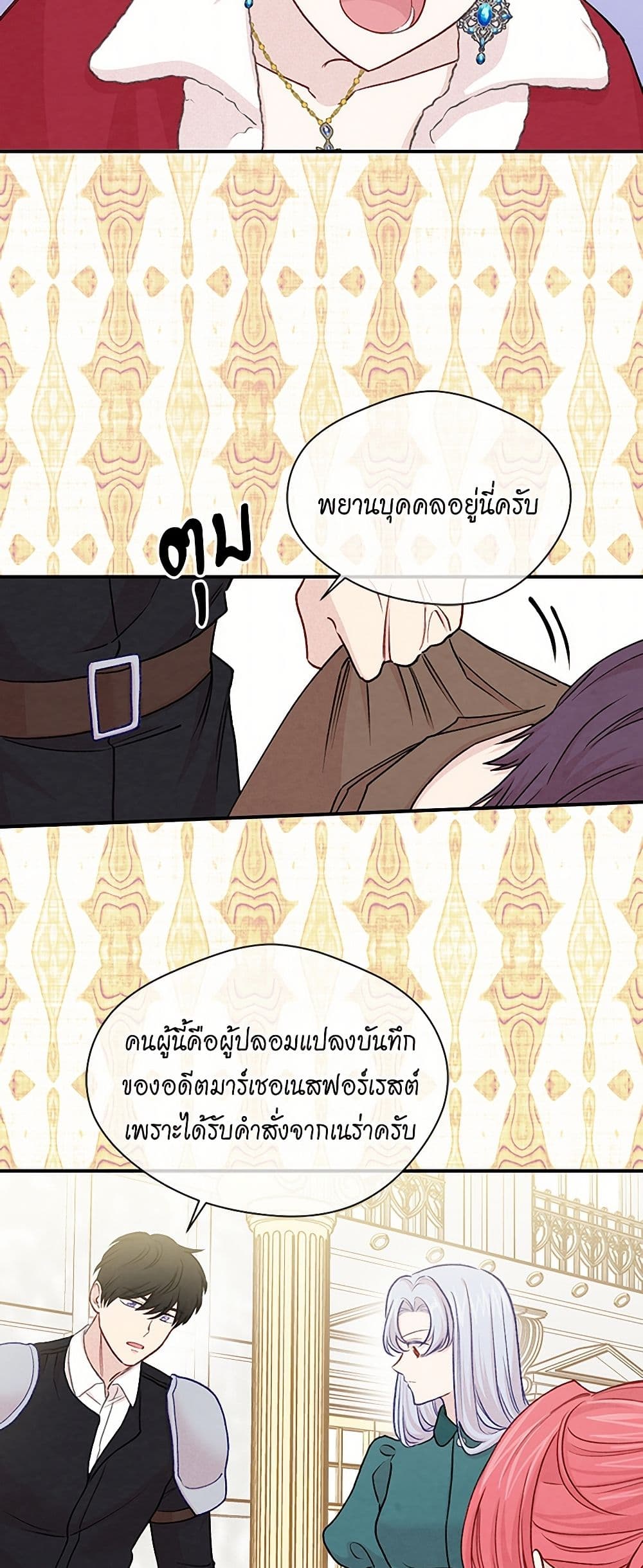Iris - The Lady and Her Smartphone page 24