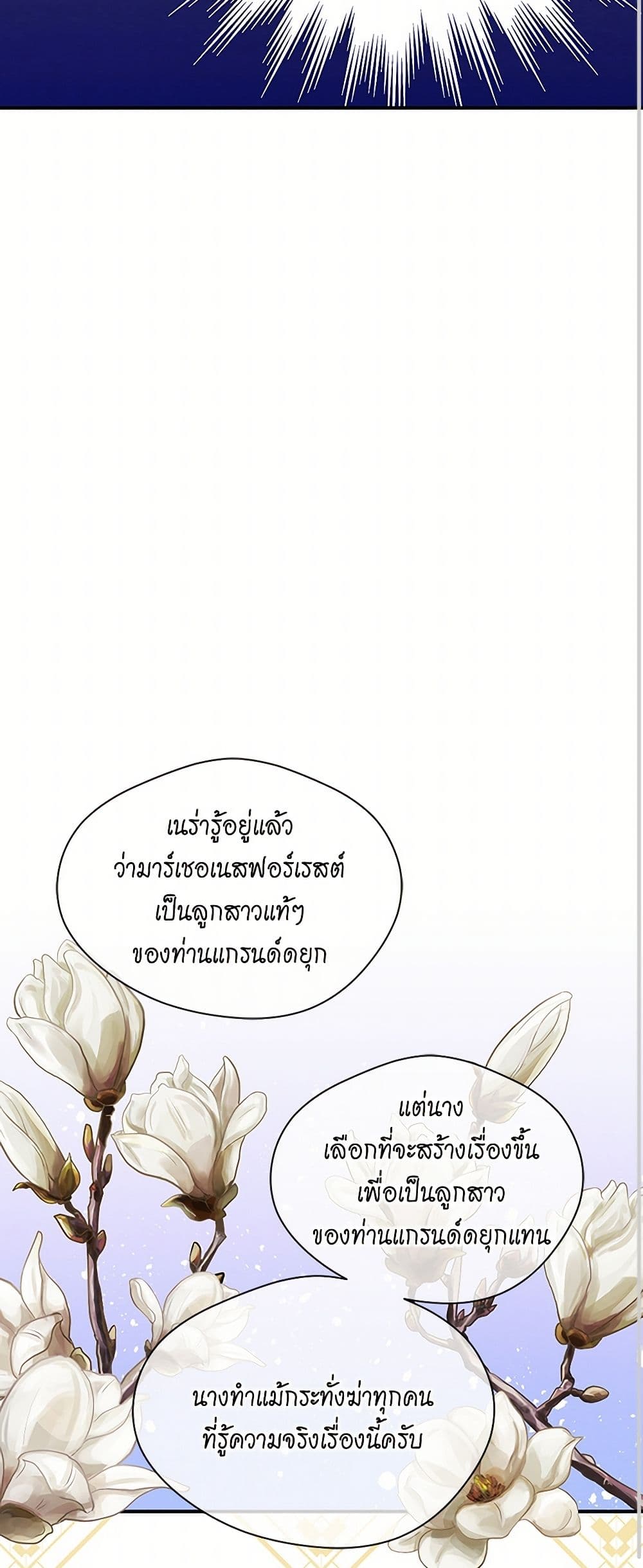 Iris - The Lady and Her Smartphone page 26