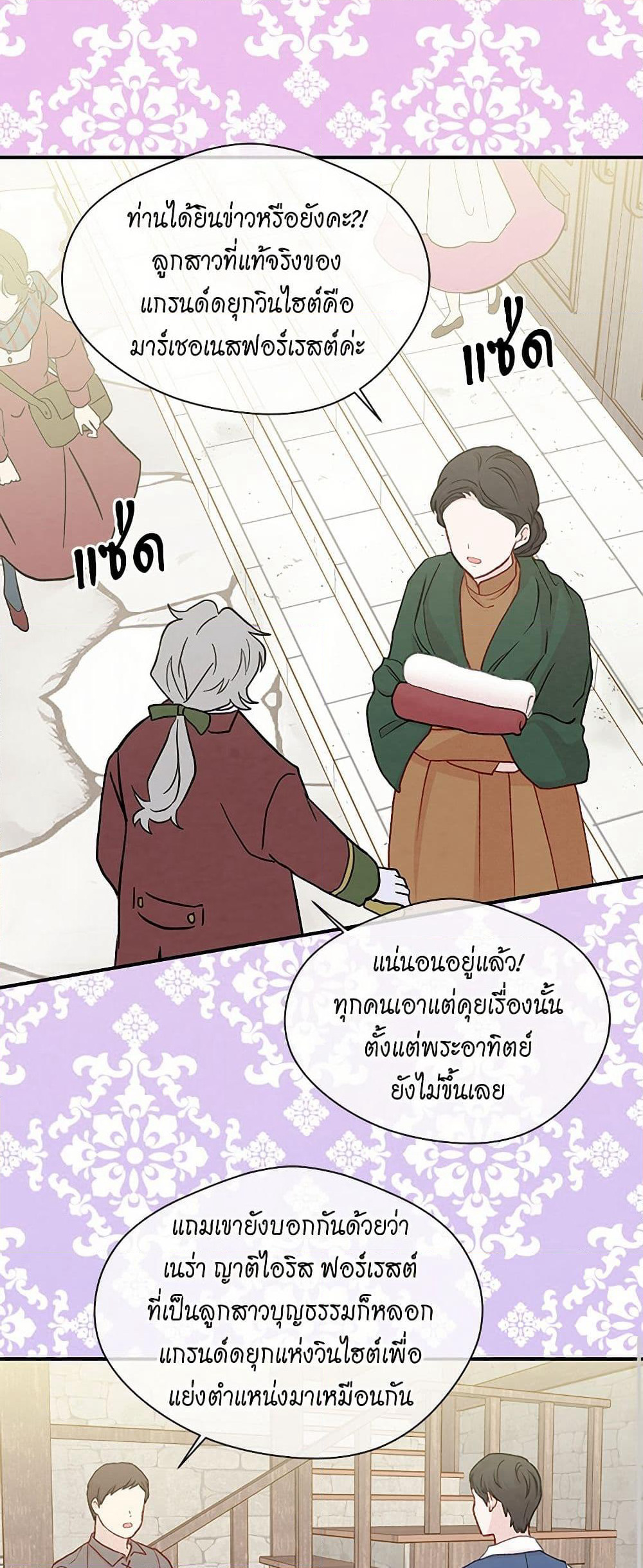 Iris - The Lady and Her Smartphone page 34