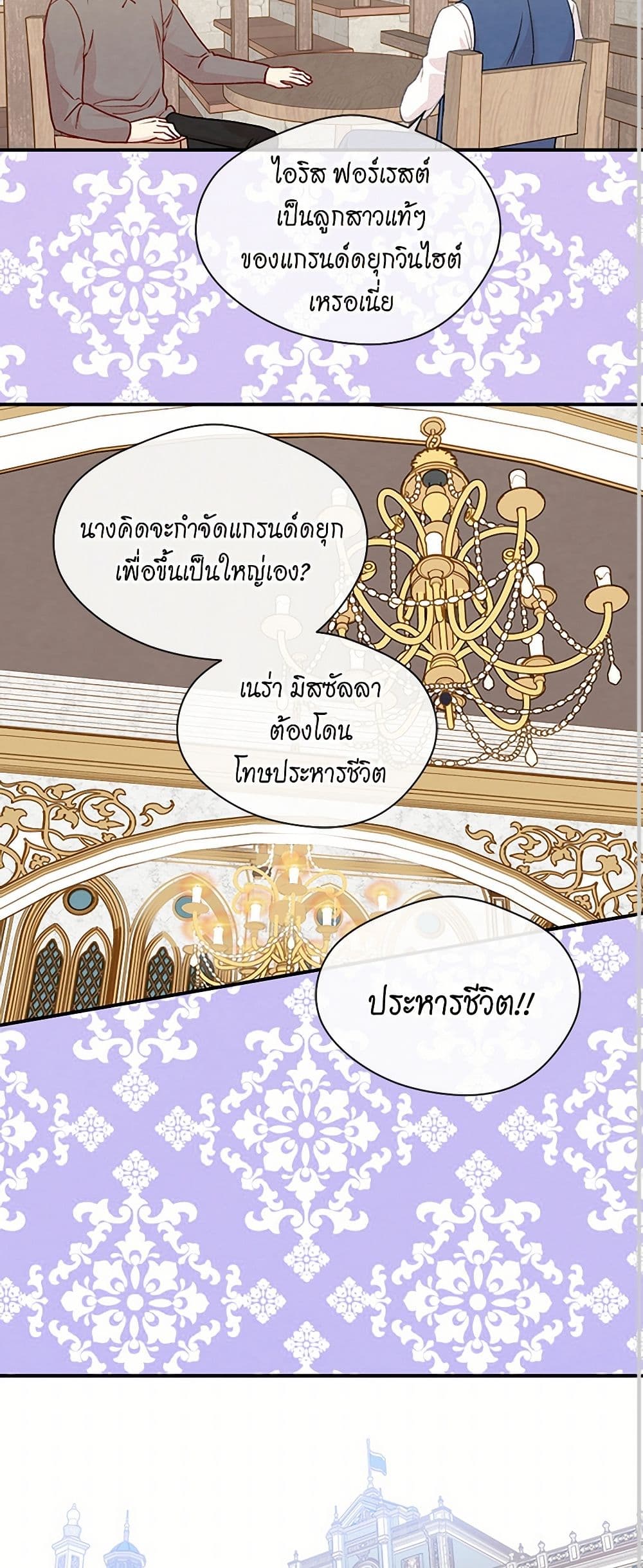 Iris - The Lady and Her Smartphone page 35