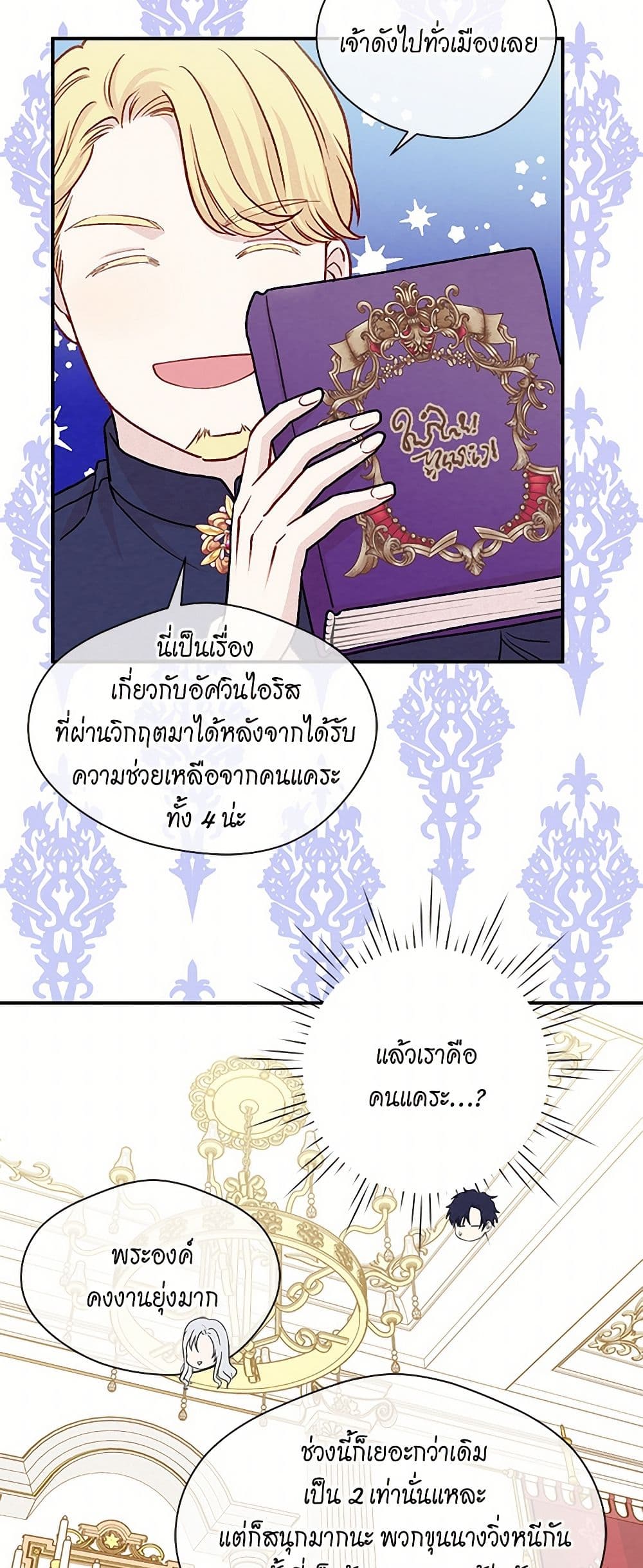 Iris - The Lady and Her Smartphone page 39