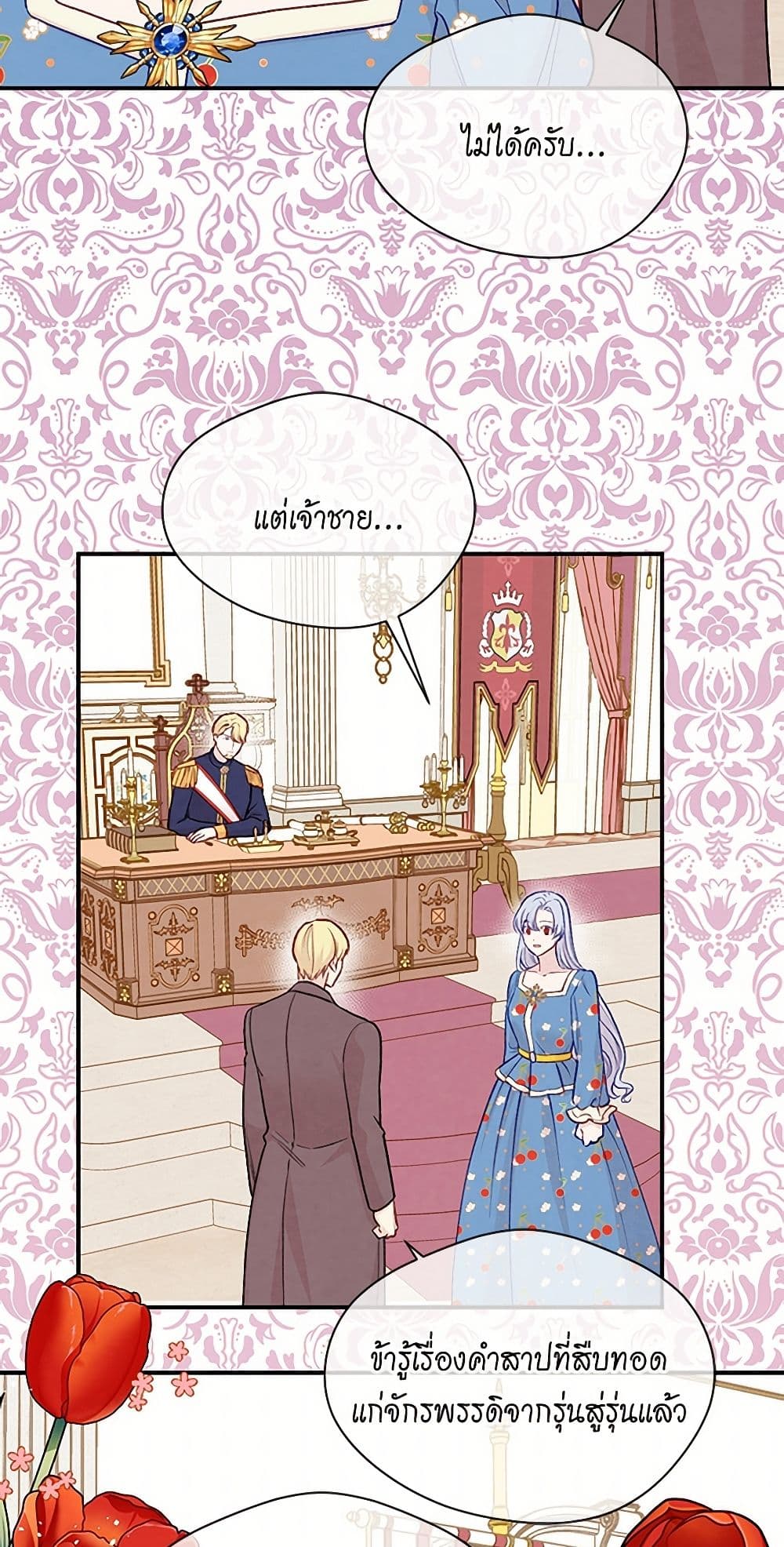 Iris - The Lady and Her Smartphone page 7