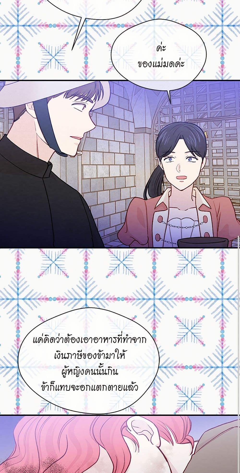 Iris - The Lady and Her Smartphone page 29
