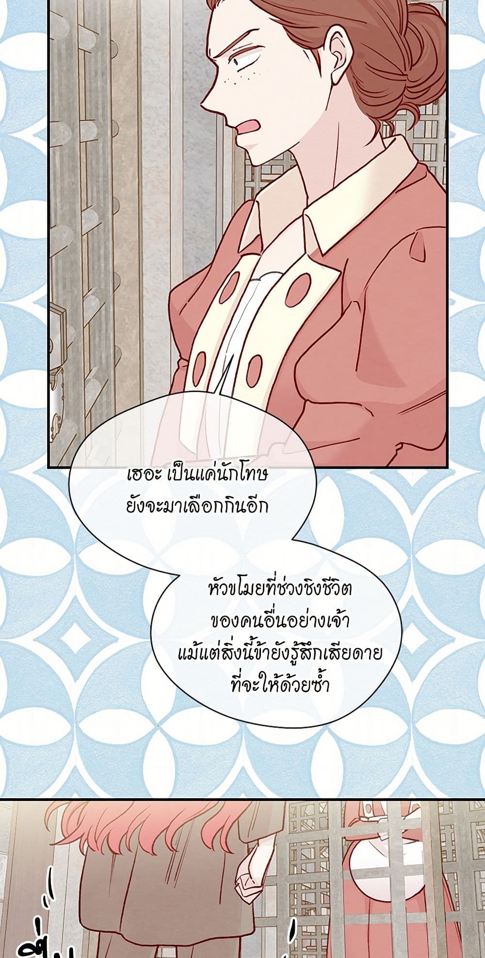 Iris - The Lady and Her Smartphone page 33