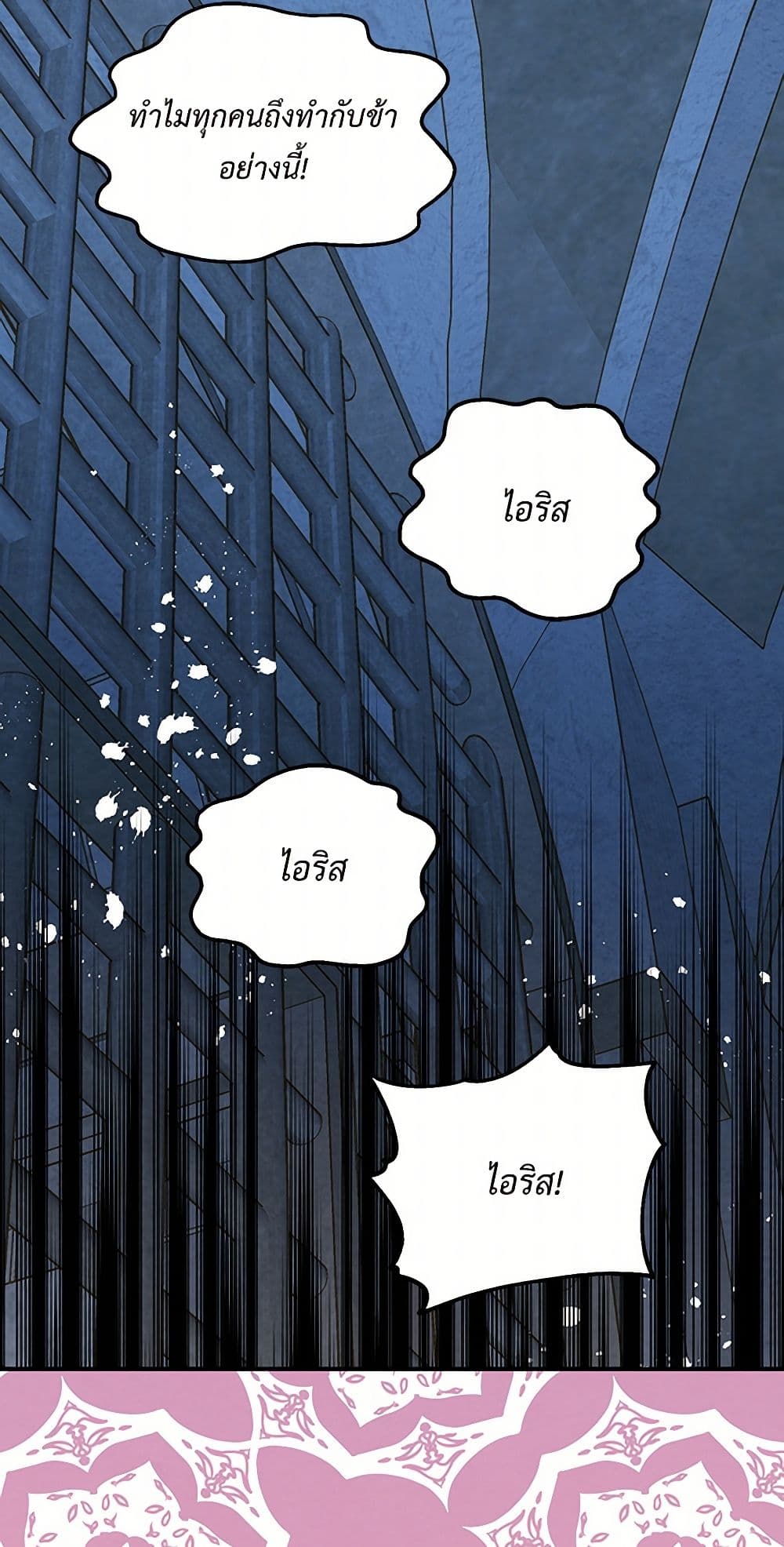 Iris - The Lady and Her Smartphone page 48
