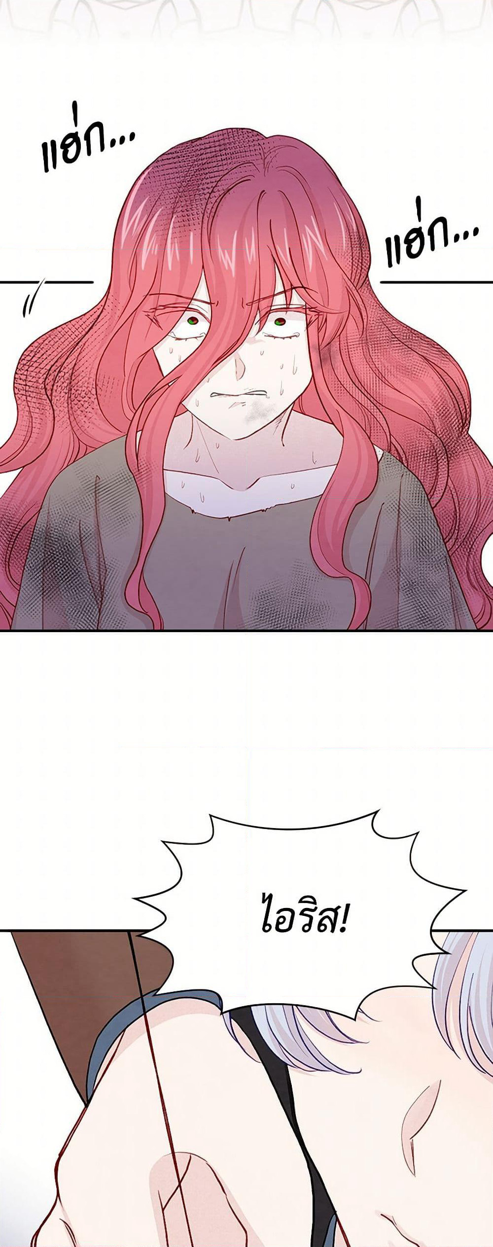 Iris - The Lady and Her Smartphone page 22