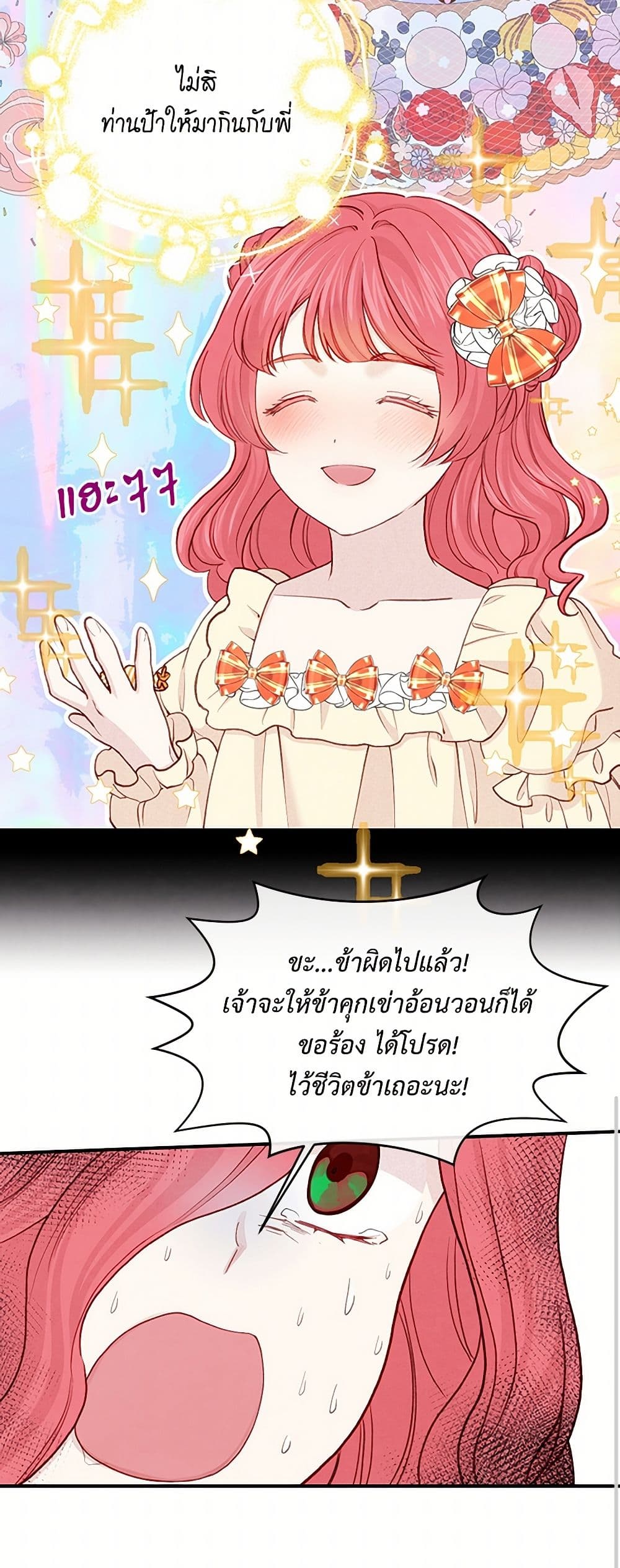 Iris - The Lady and Her Smartphone page 26
