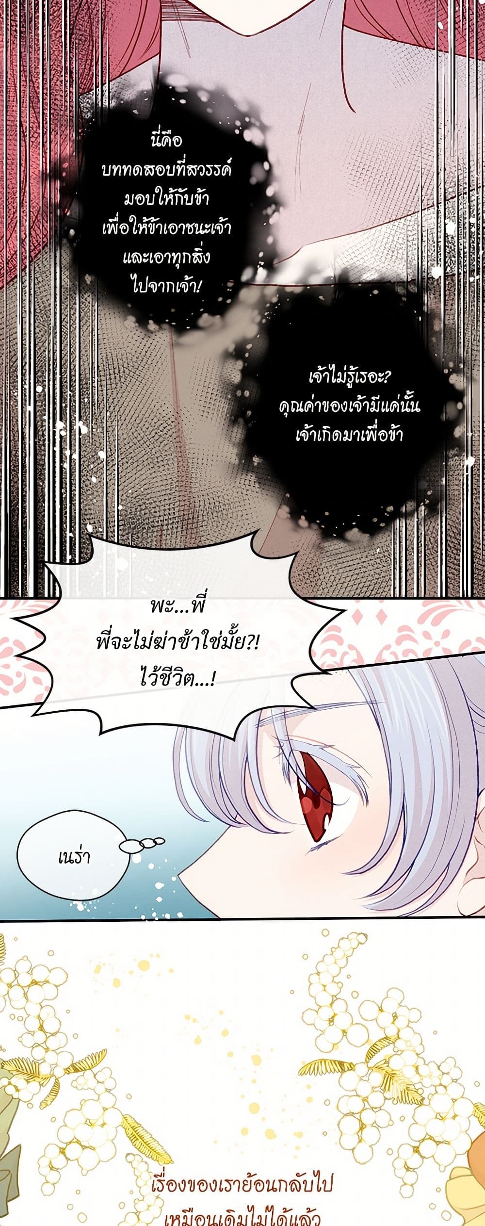 Iris - The Lady and Her Smartphone page 29