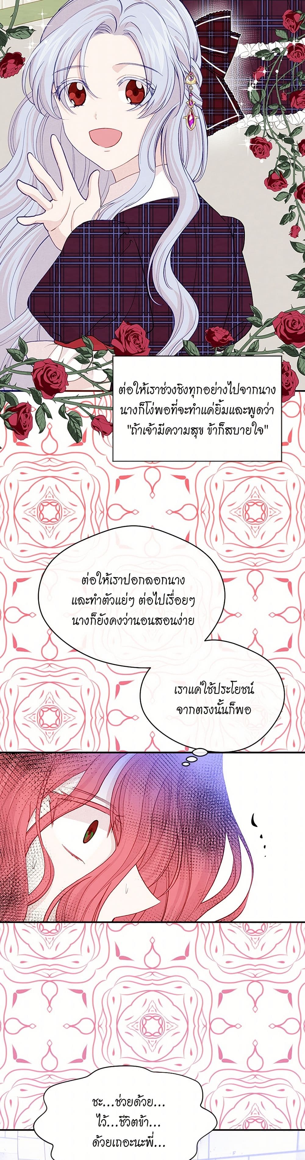 Iris - The Lady and Her Smartphone page 4