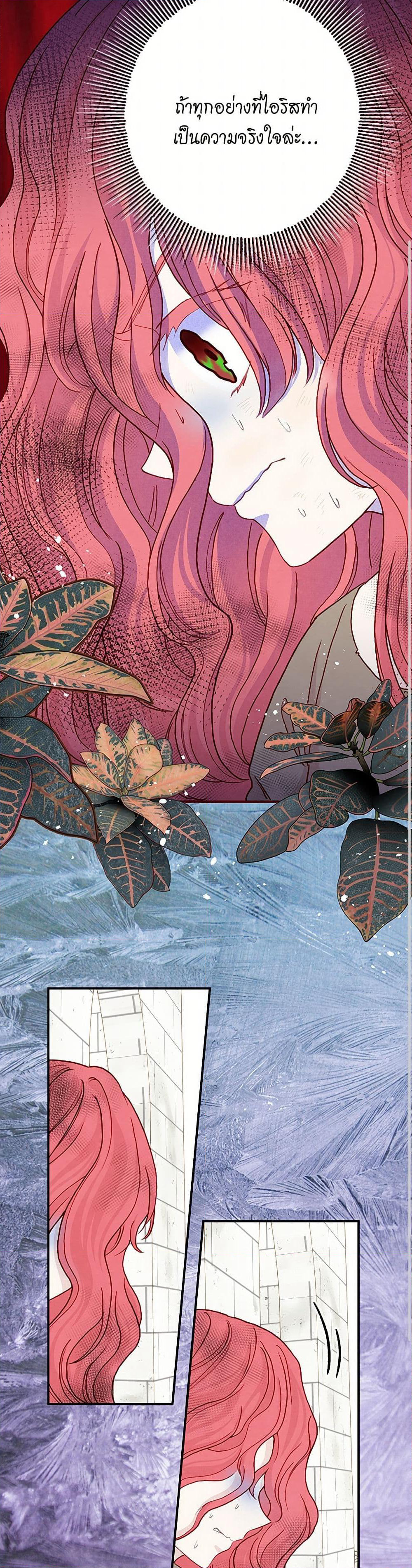 Iris - The Lady and Her Smartphone page 17