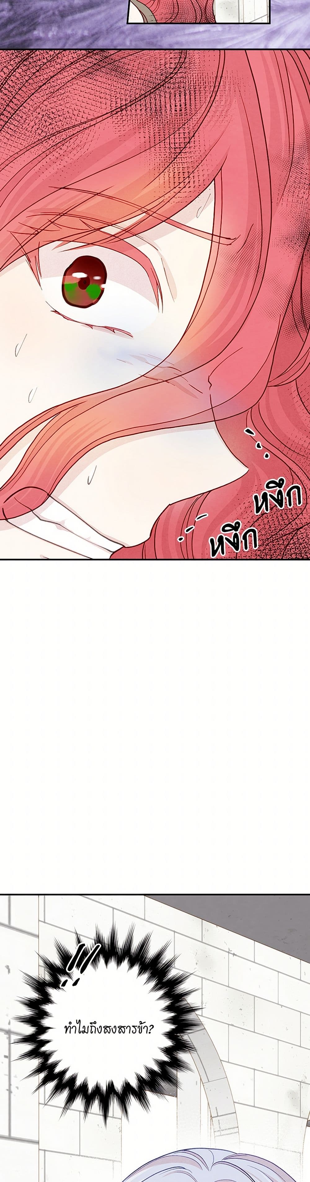 Iris - The Lady and Her Smartphone page 18
