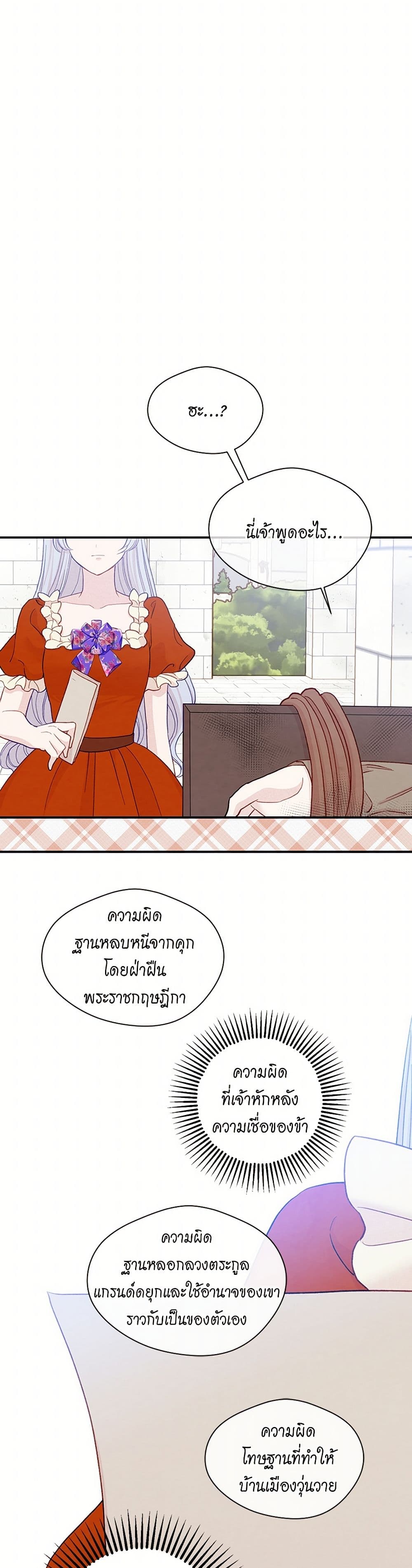 Iris - The Lady and Her Smartphone page 23