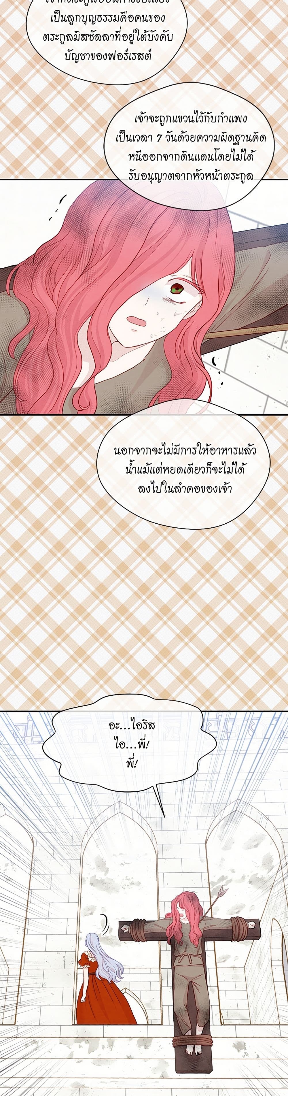 Iris - The Lady and Her Smartphone page 25