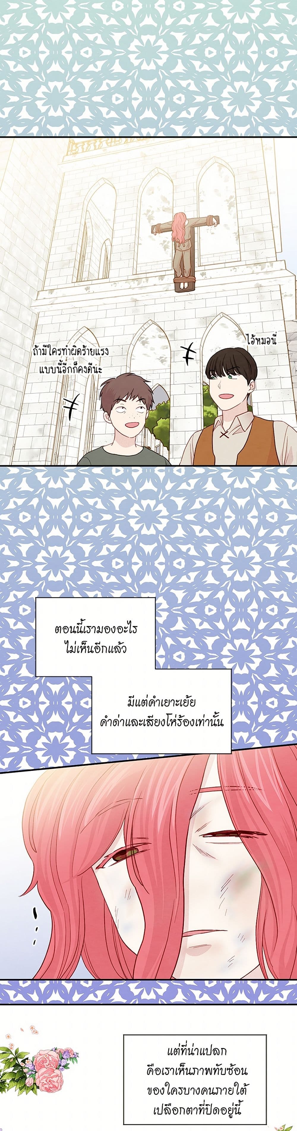 Iris - The Lady and Her Smartphone page 29