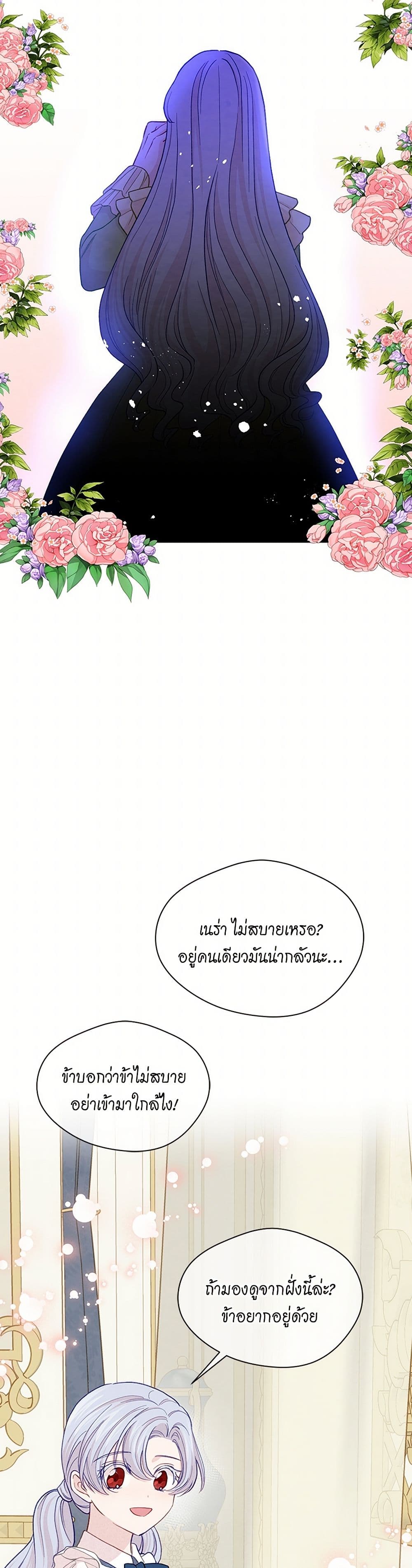 Iris - The Lady and Her Smartphone page 30
