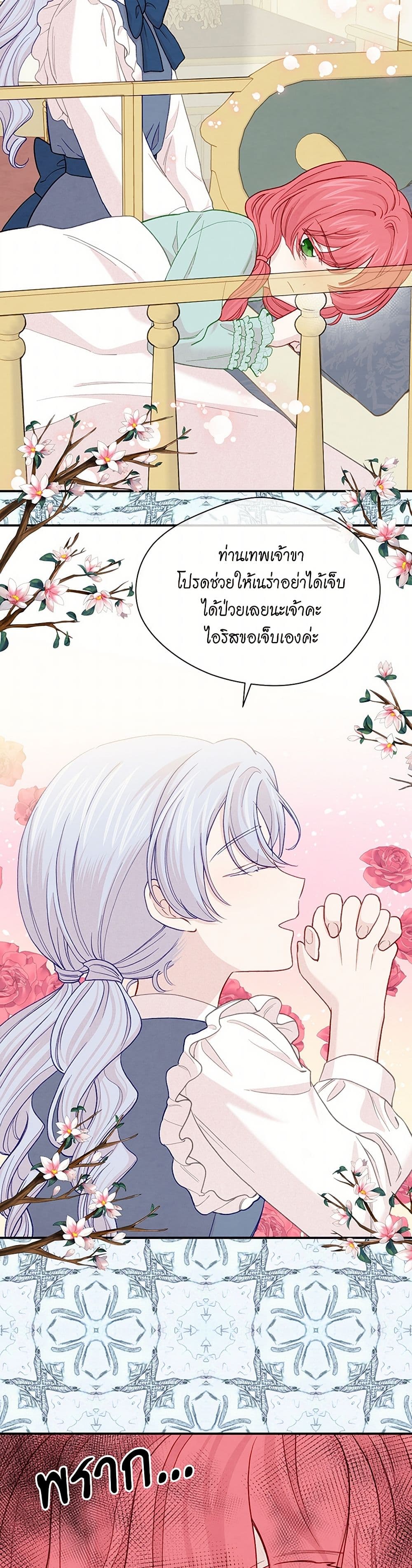 Iris - The Lady and Her Smartphone page 31