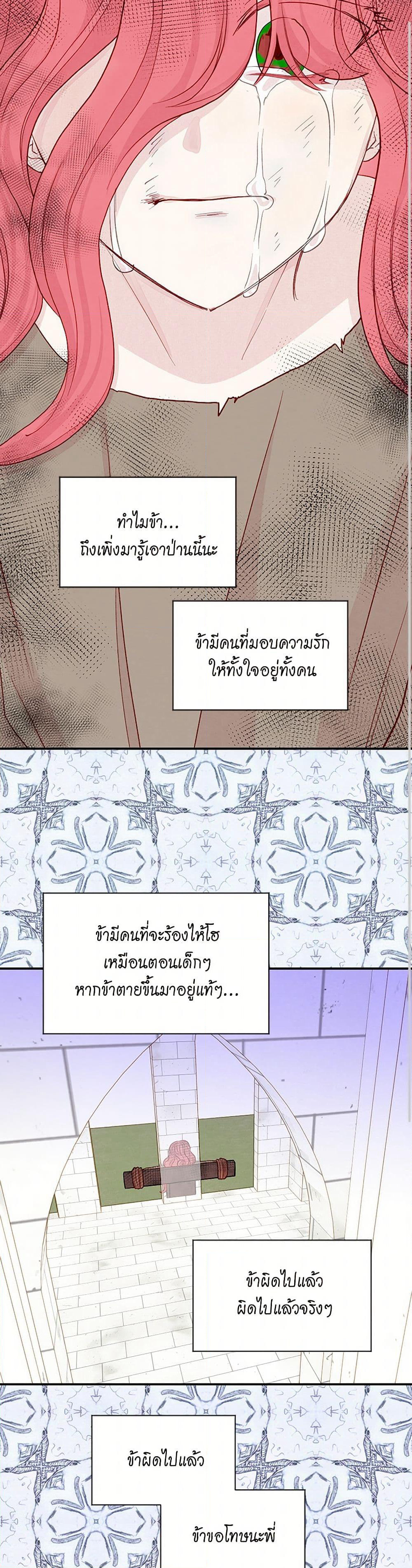 Iris - The Lady and Her Smartphone page 32