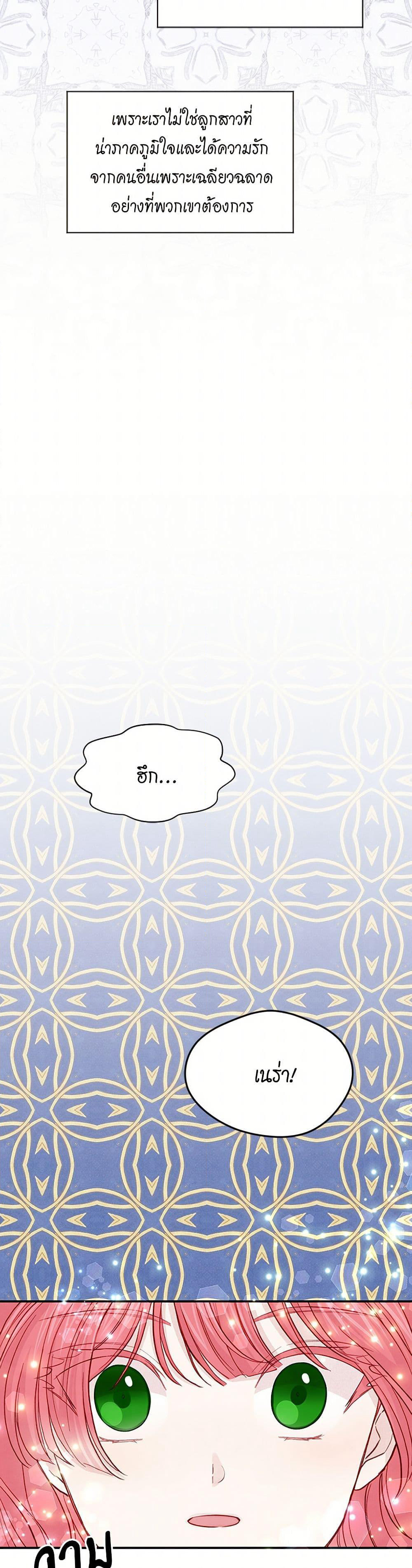 Iris - The Lady and Her Smartphone page 34
