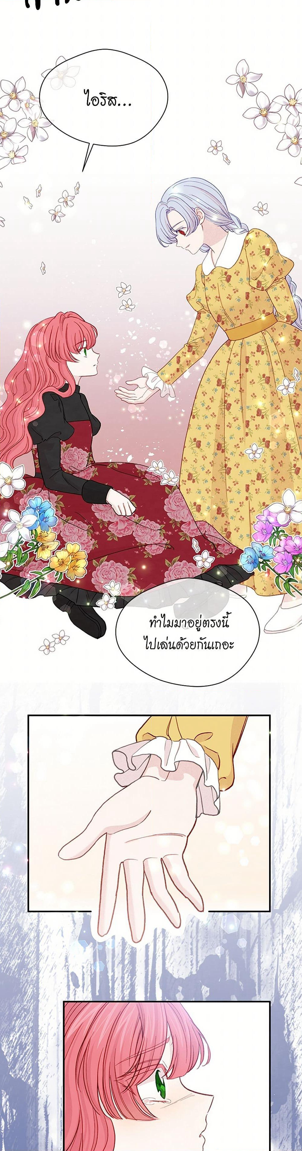Iris - The Lady and Her Smartphone page 35