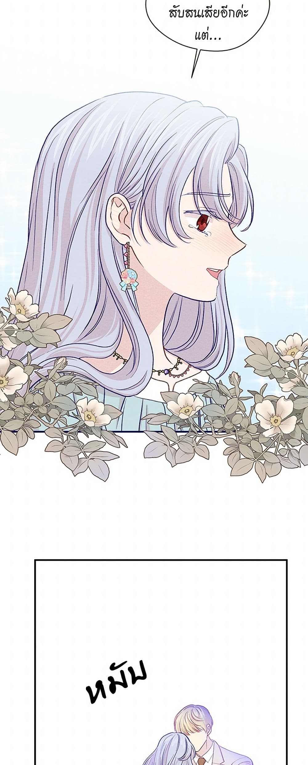 Iris - The Lady and Her Smartphone page 7