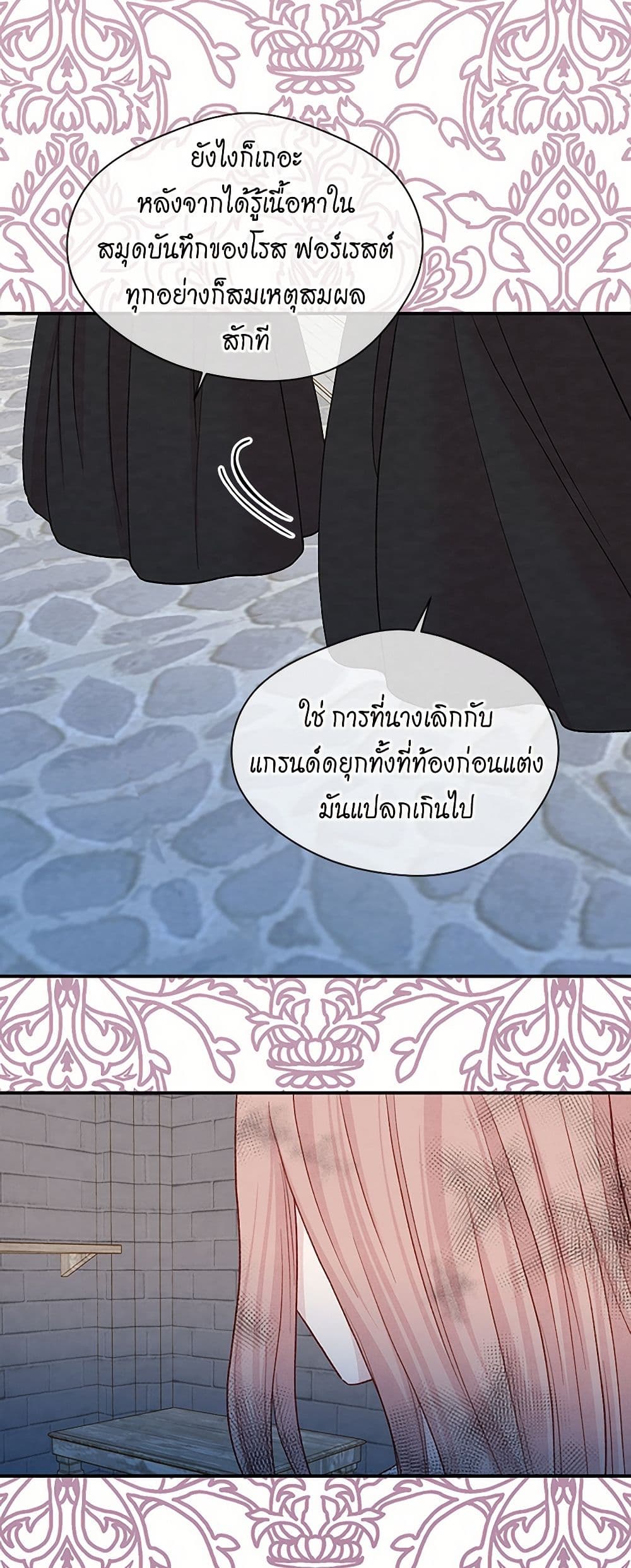 Iris - The Lady and Her Smartphone page 24