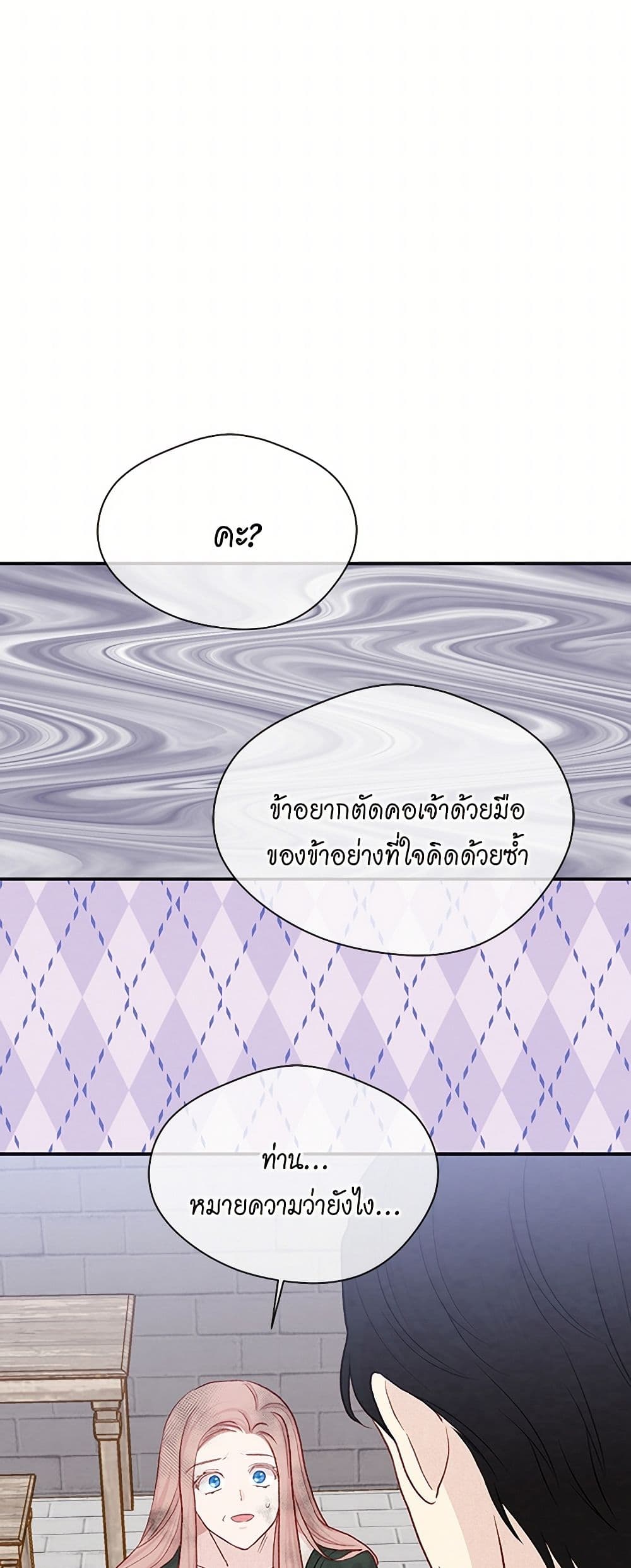 Iris - The Lady and Her Smartphone page 33