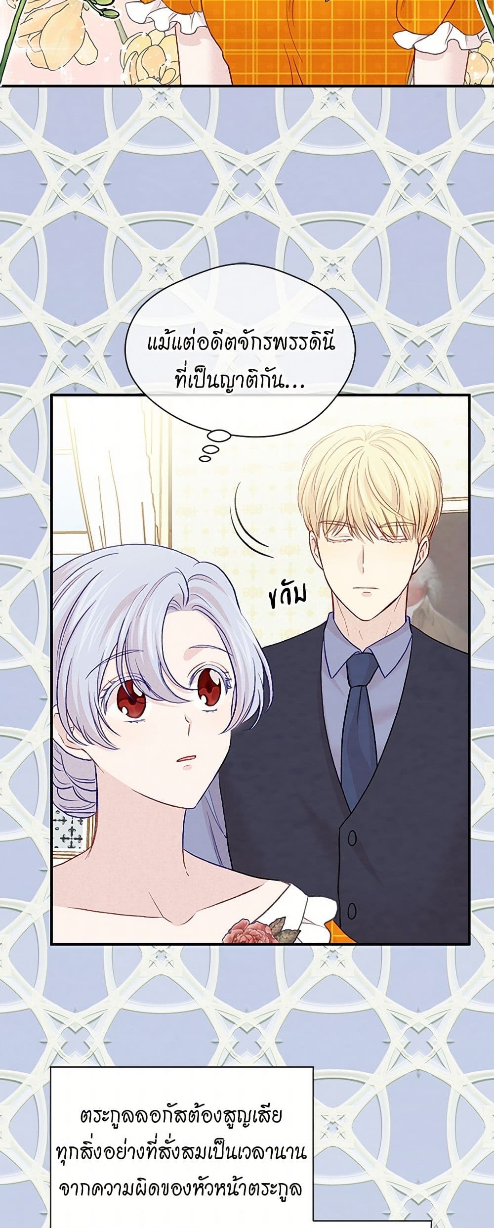 Iris - The Lady and Her Smartphone page 47
