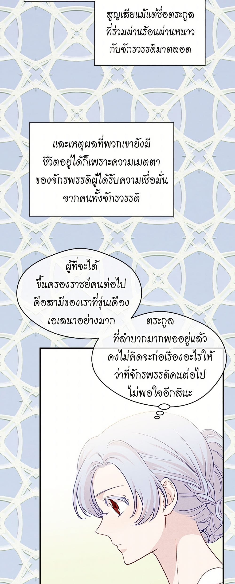 Iris - The Lady and Her Smartphone page 48