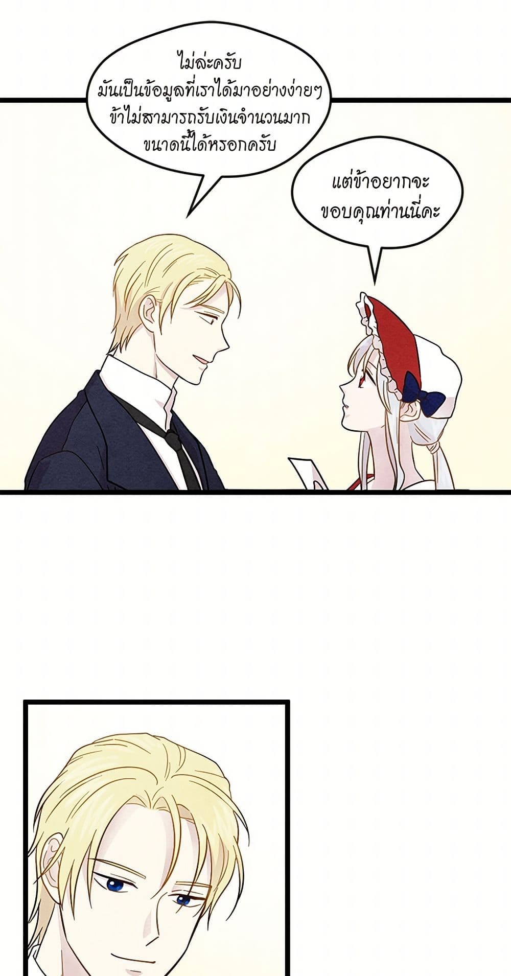 Iris - The Lady and Her Smartphone page 12