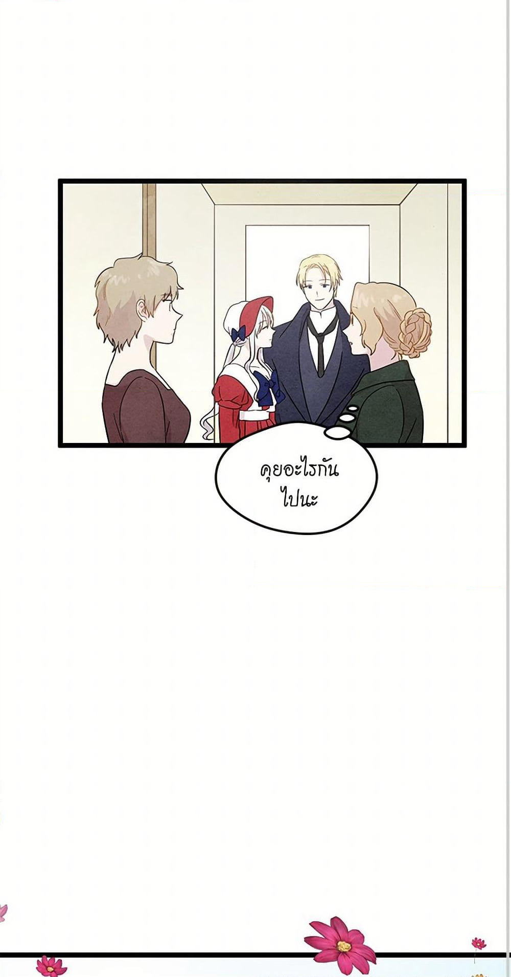 Iris - The Lady and Her Smartphone page 16
