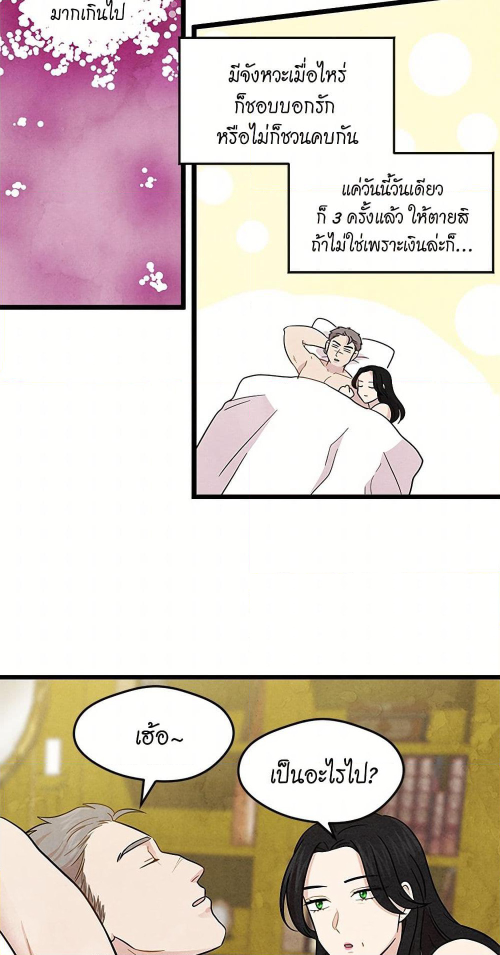 Iris - The Lady and Her Smartphone page 37