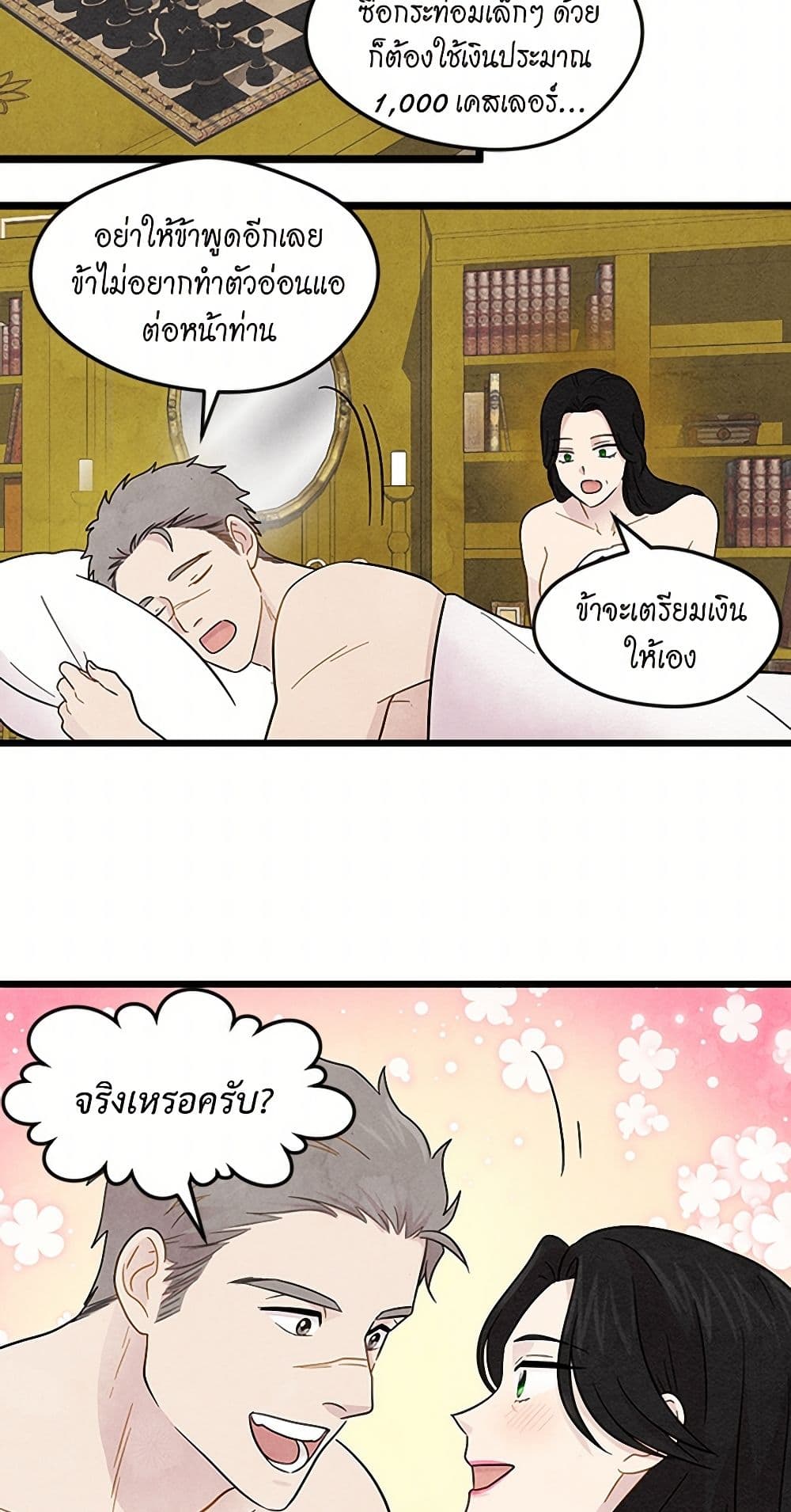 Iris - The Lady and Her Smartphone page 39