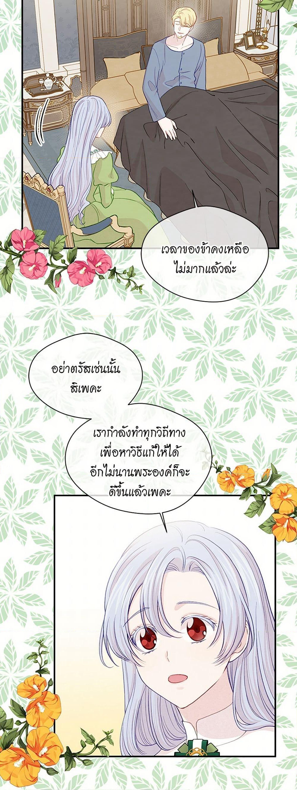 Iris - The Lady and Her Smartphone page 5