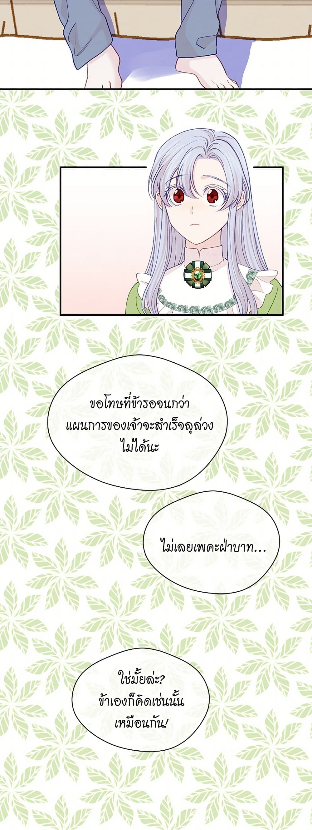 Iris - The Lady and Her Smartphone page 8