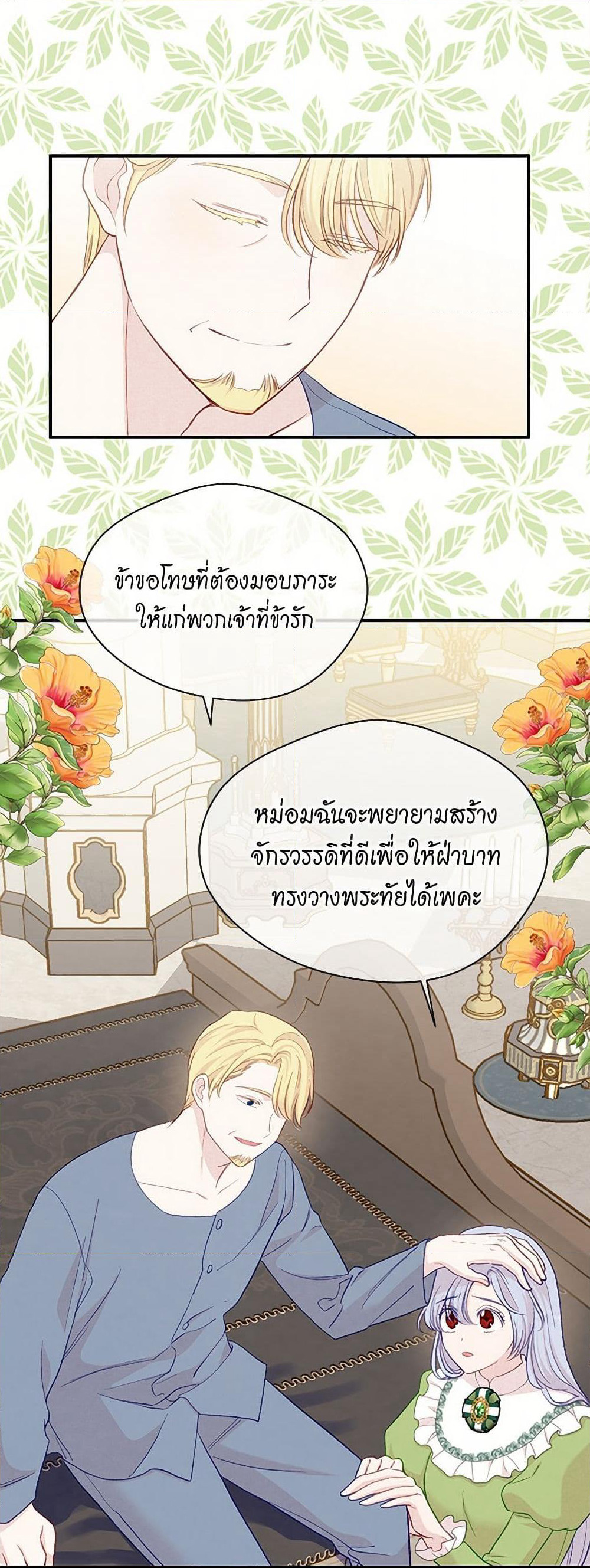 Iris - The Lady and Her Smartphone page 9