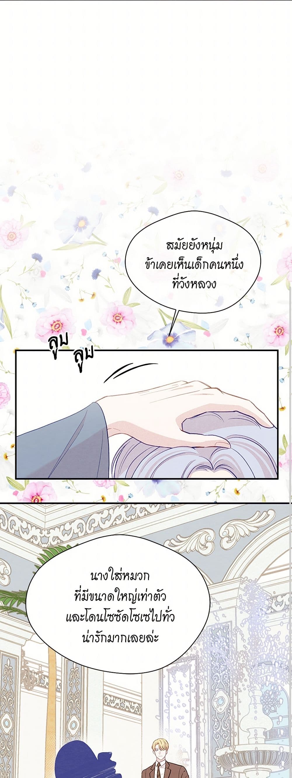 Iris - The Lady and Her Smartphone page 10