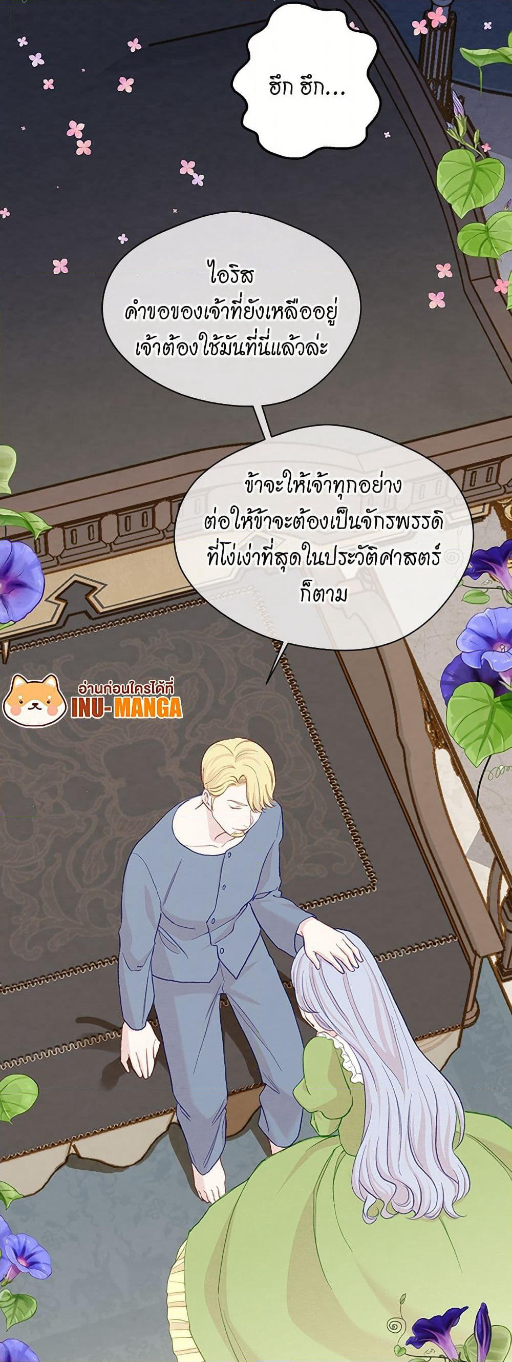 Iris - The Lady and Her Smartphone page 14