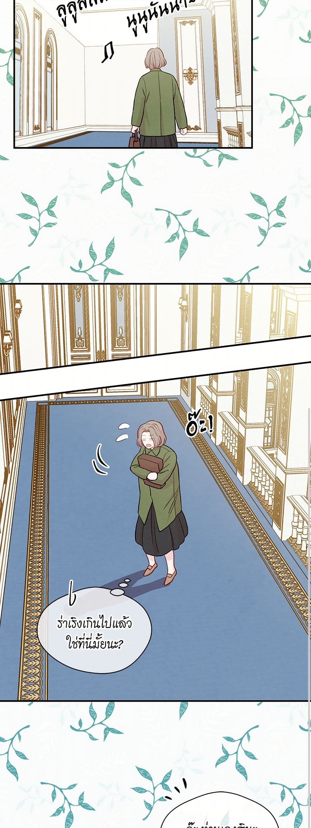 Iris - The Lady and Her Smartphone page 18