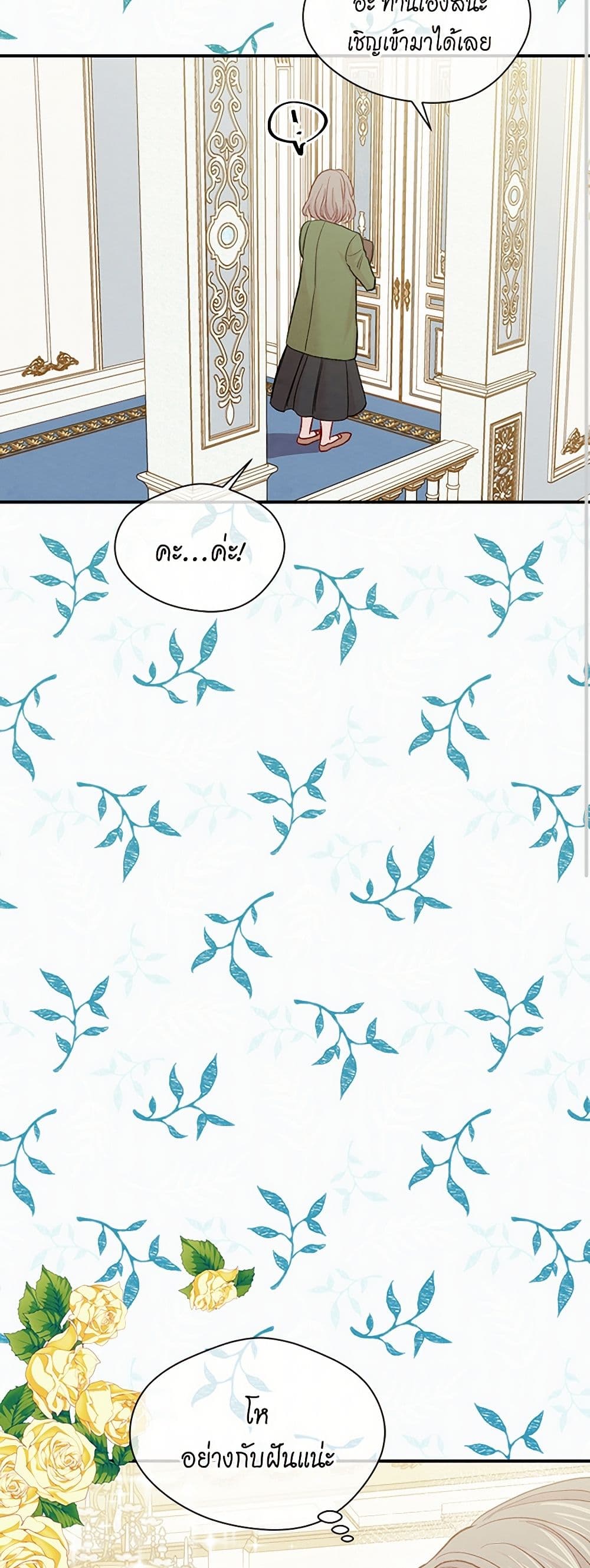 Iris - The Lady and Her Smartphone page 19