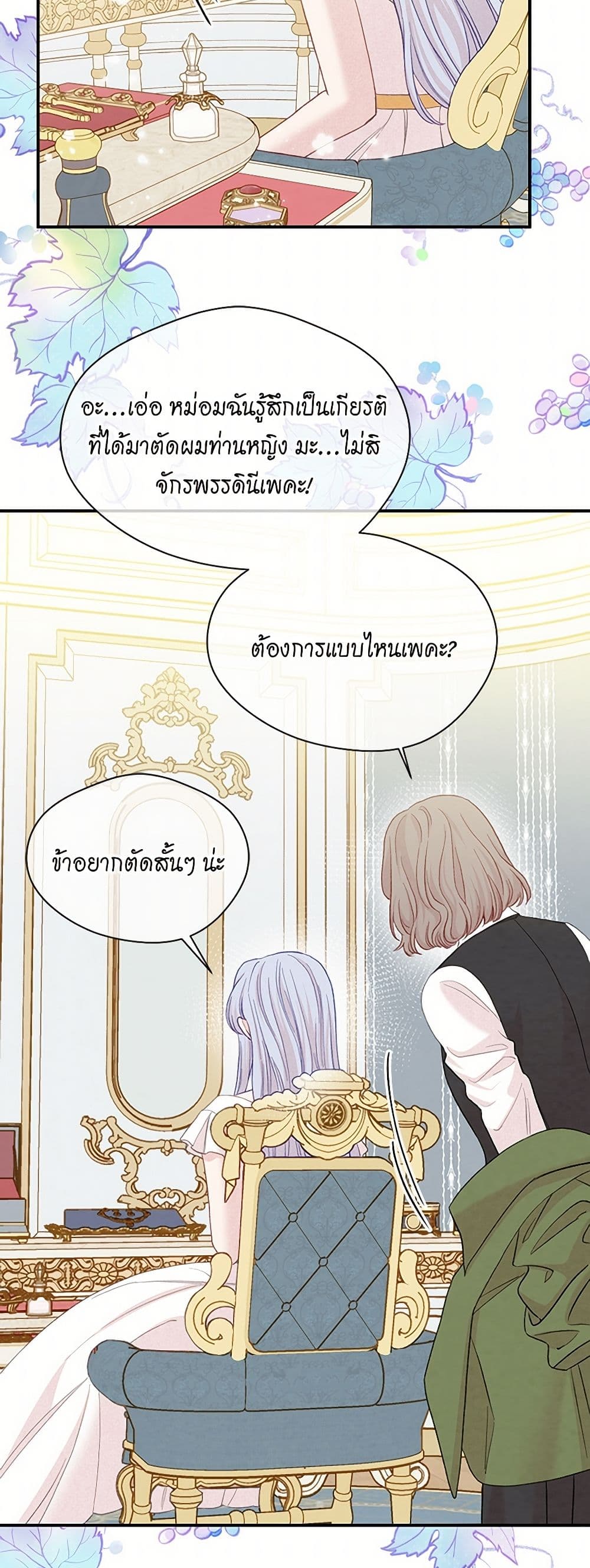 Iris - The Lady and Her Smartphone page 23