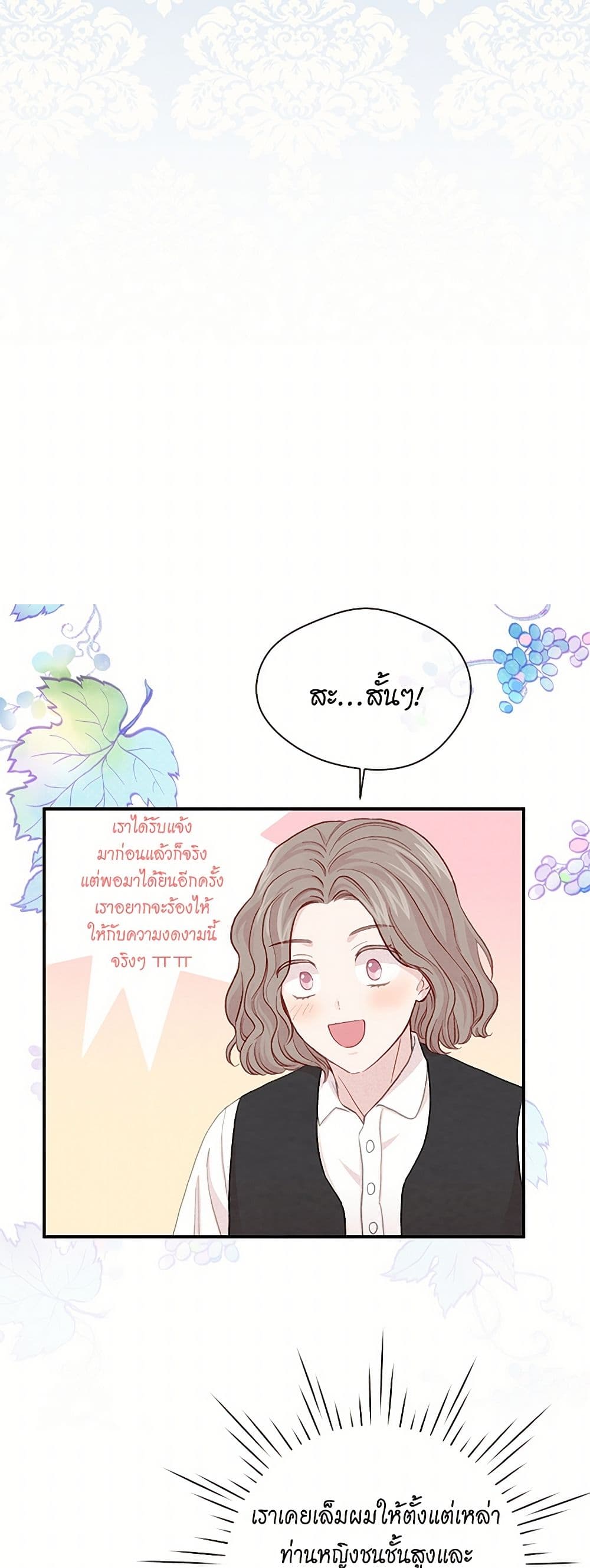 Iris - The Lady and Her Smartphone page 31