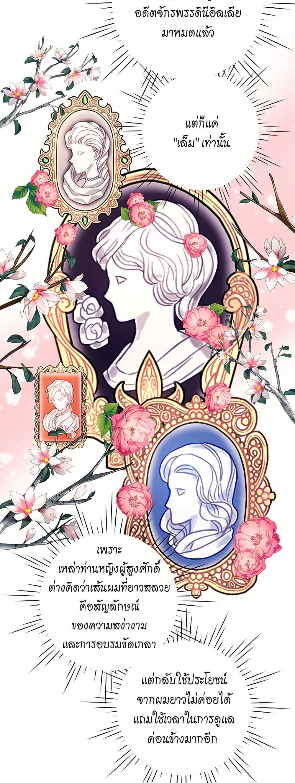 Iris - The Lady and Her Smartphone page 32