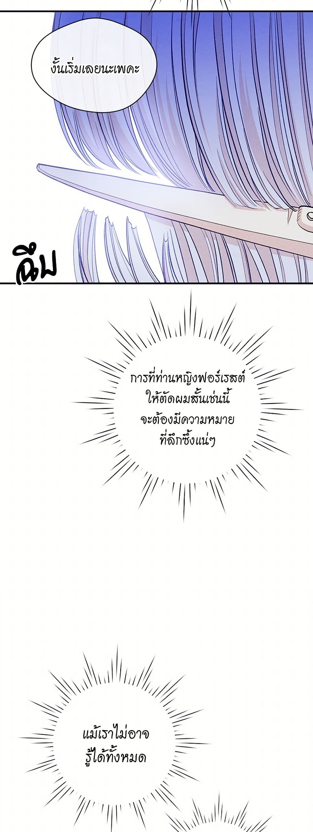 Iris - The Lady and Her Smartphone page 33