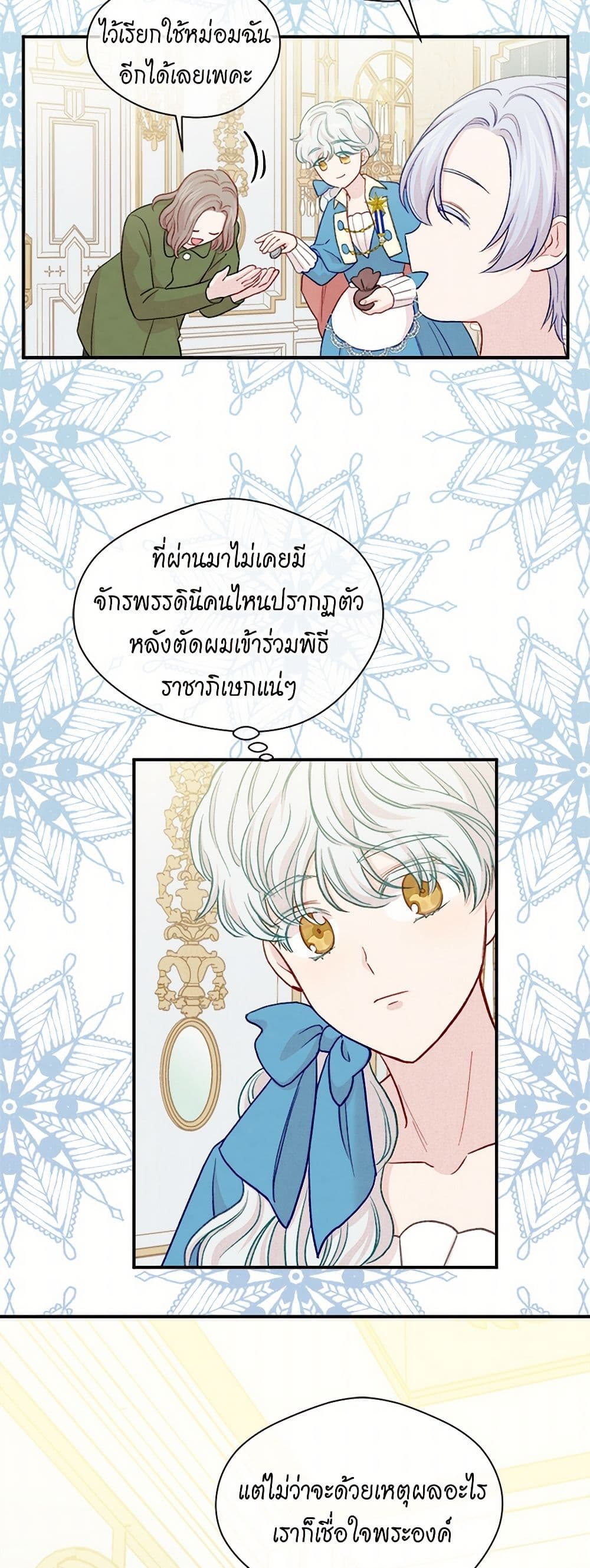 Iris - The Lady and Her Smartphone page 36
