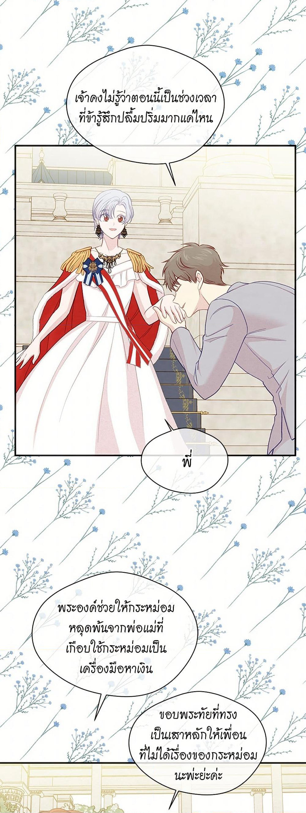 Iris - The Lady and Her Smartphone page 40