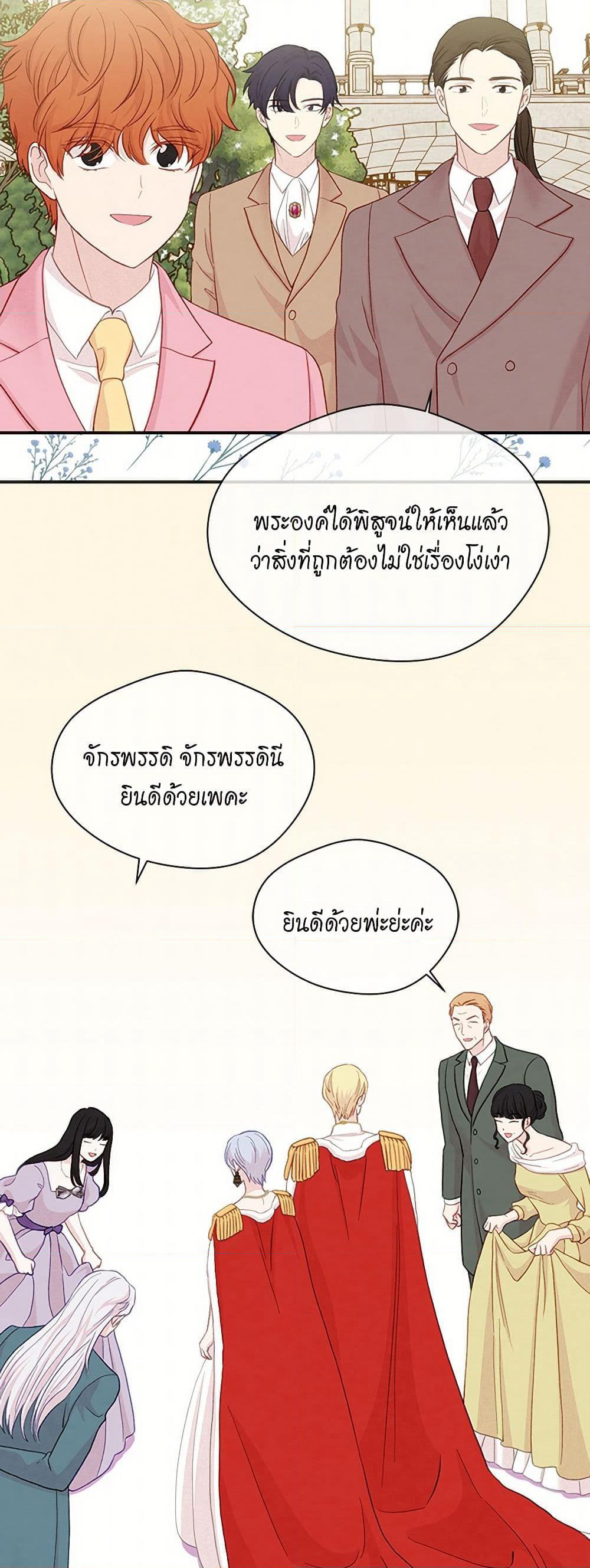 Iris - The Lady and Her Smartphone page 41
