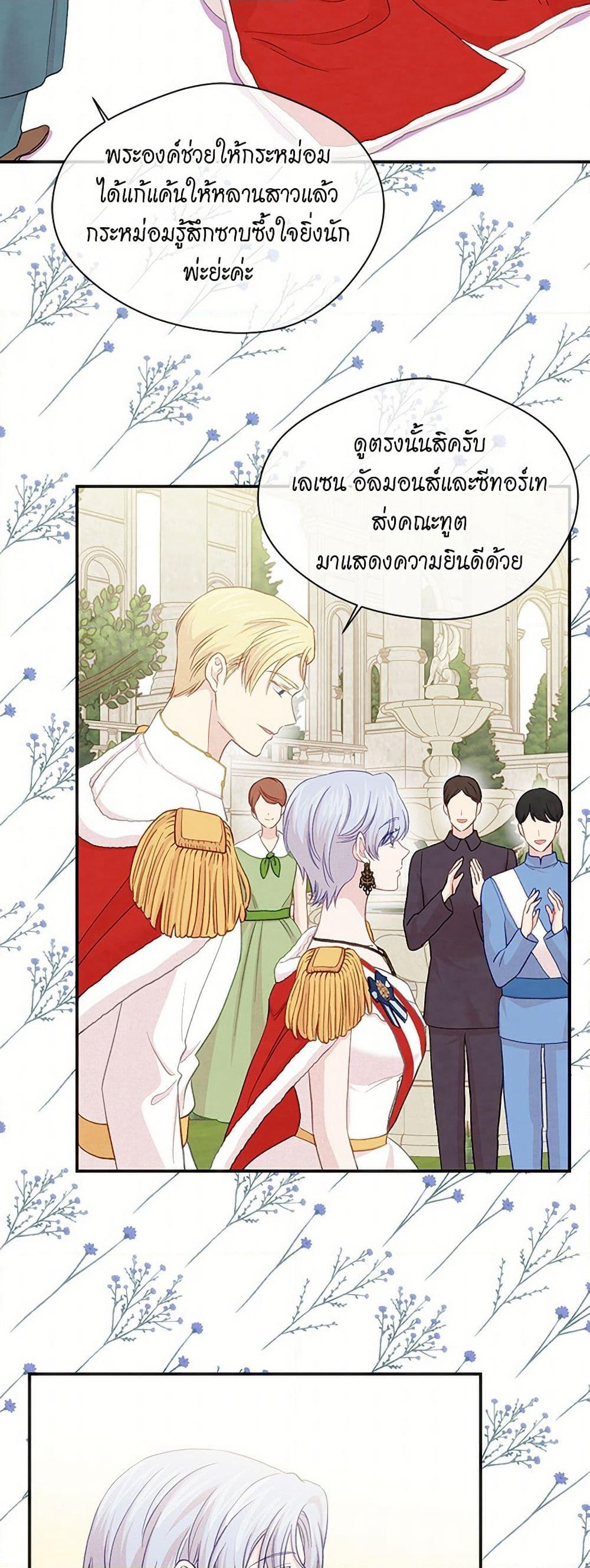 Iris - The Lady and Her Smartphone page 42