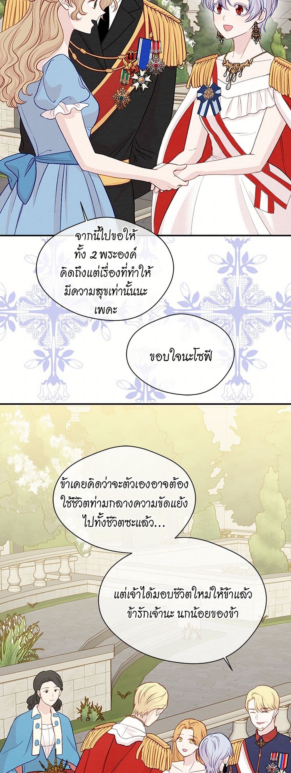 Iris - The Lady and Her Smartphone page 45