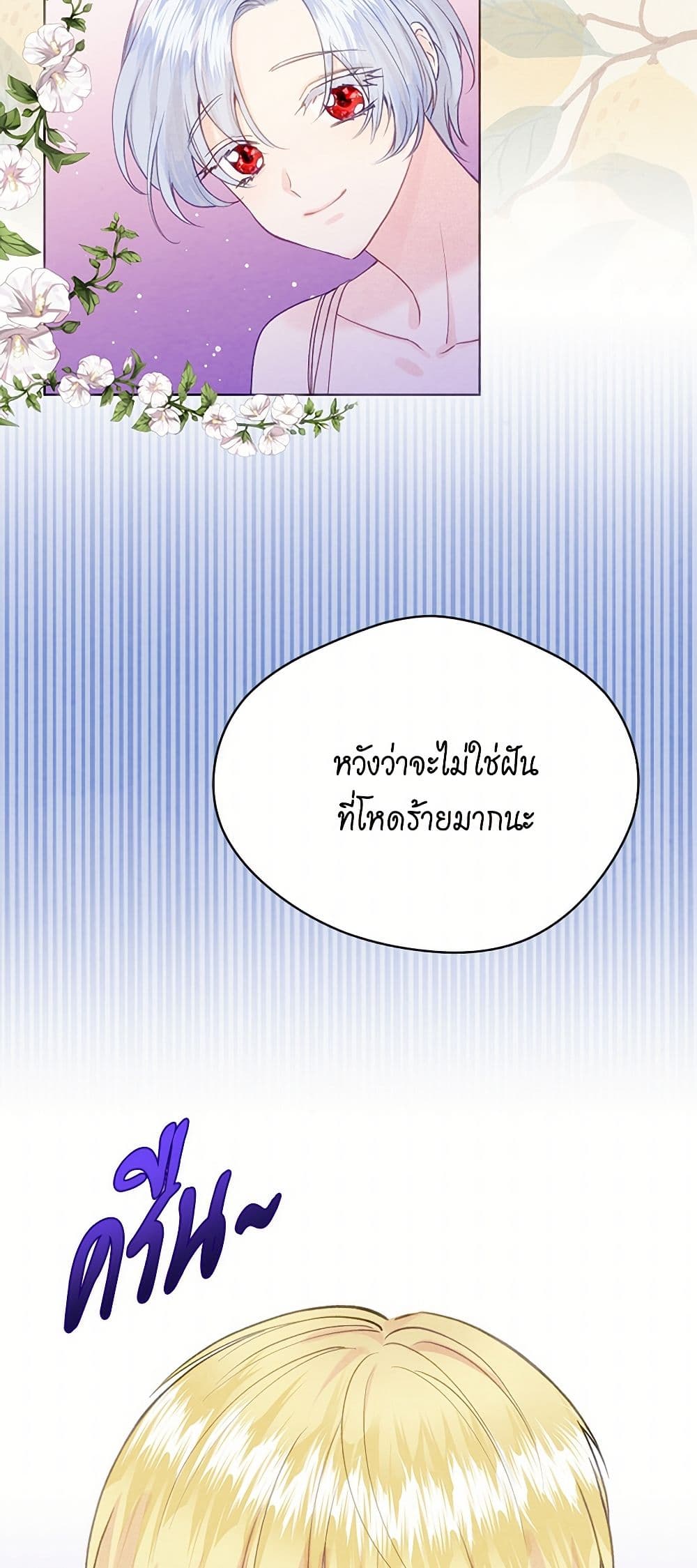 Iris - The Lady and Her Smartphone page 7