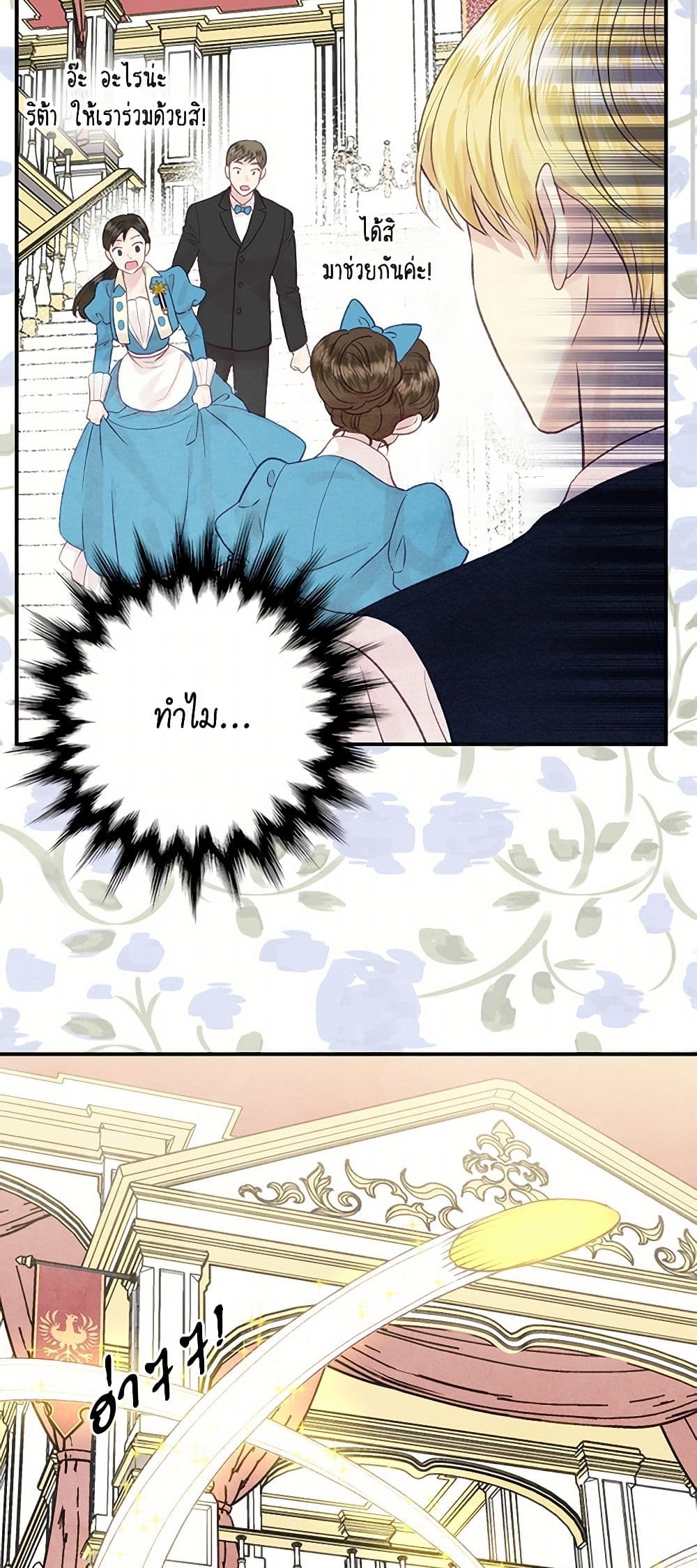 Iris - The Lady and Her Smartphone page 14